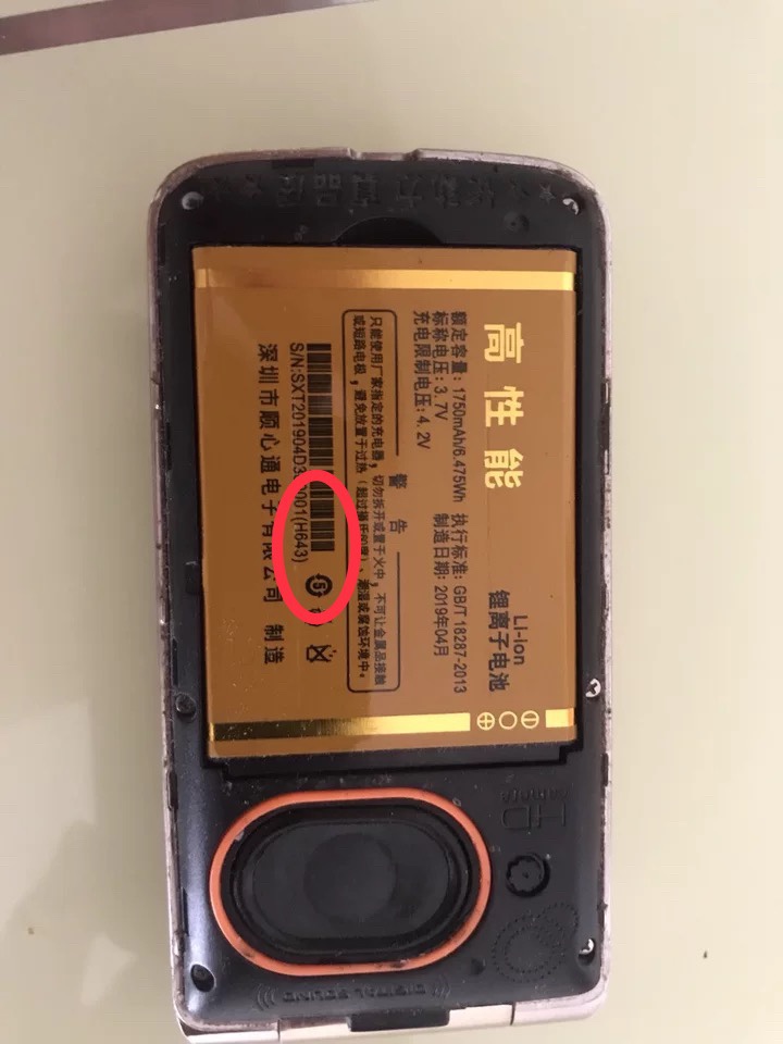 时尚佳 志遥同心 高性能手机电池H643电池1750mAh