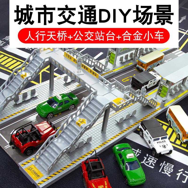 人行天桥模型巴士站台公路建筑轨道交通场景儿童DIY益智拼装玩具