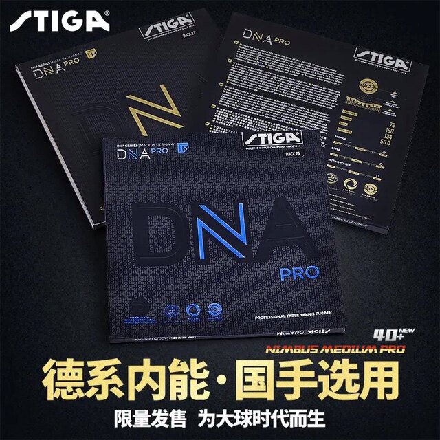 STIGA斯蒂卡DNA乒乓球胶皮涩性乒乓球套胶快攻力量型