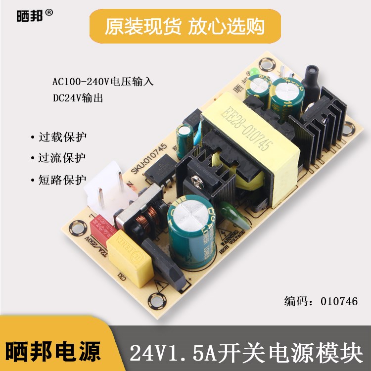 36W开关电源板模块AC-DC隔离电源模组100-240V转12V3A/24V1.5A