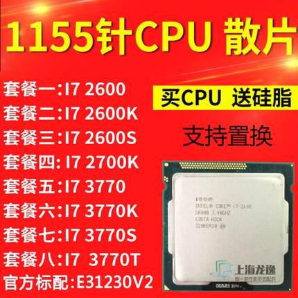 i7 3770 K 2600s 1240 2700 1155电脑cpu处理器I72600 E3 1230 V2