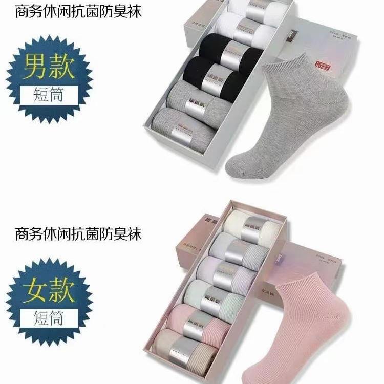 碳氢氧七天抗菌防臭袜男女款双针