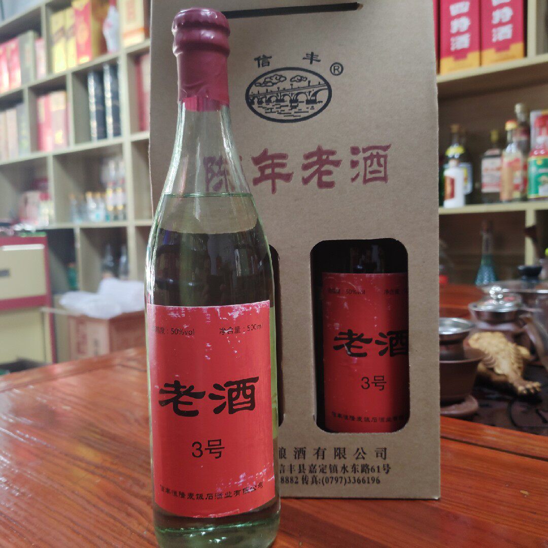 信山麦饭石南山酒老酒3号浓酱结合口感独特回味悠长酒体微黄2瓶装