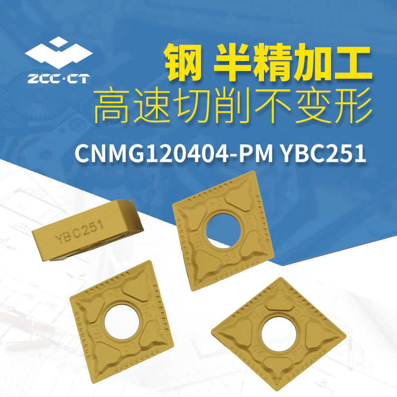 株洲数控刀片车削刀片CNMG120408-PM YBC251负角刀片车刀片 五金/工具 其他车刀 原图主图