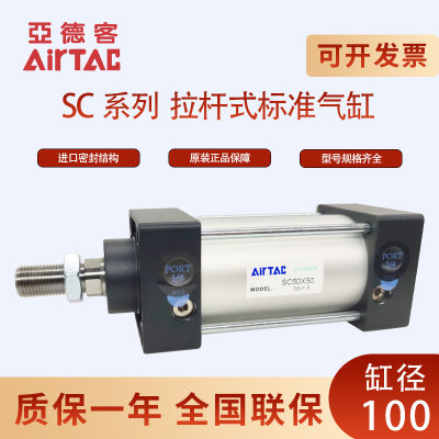 AirTac亚德客SC100标准气缸SC100X200S/SC100X25X50X75X300X400-S