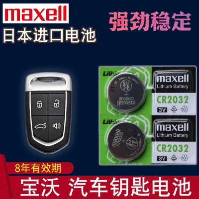 maxell适用于 宝沃BX7遥控钥匙电池 宝沃bx5汽车钥匙电池 智能一