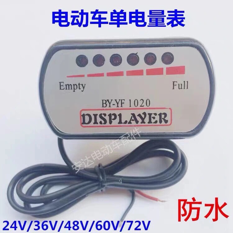 电动车电量显示48v60v电瓶显示电量小电显改装电流显示器