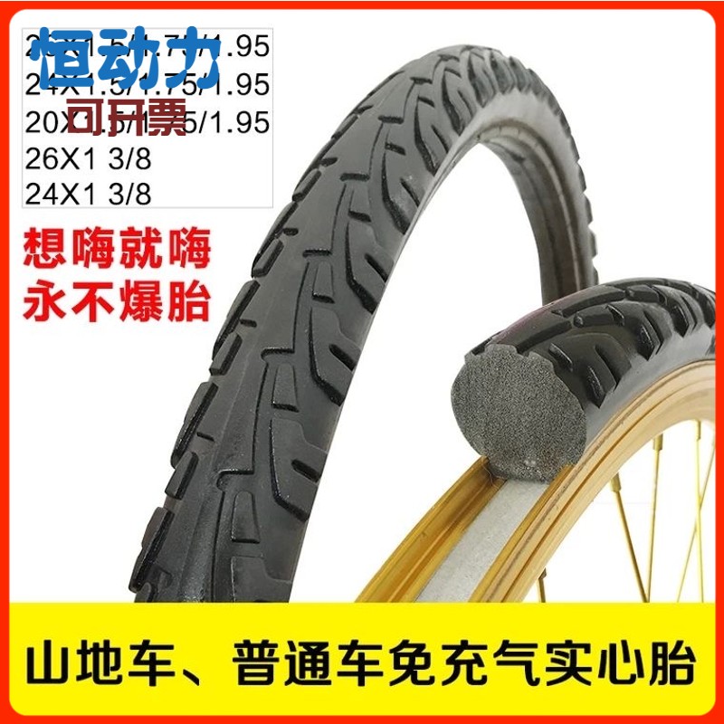 自行车实心胎带26寸自行车实心胎26x1.95免充气轮胎24/26x1 3/8