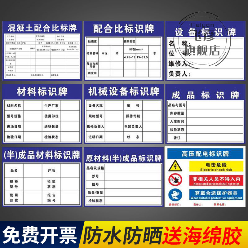 半成品仓库原材料标识牌工地建筑施工混凝土水泥碎石砂浆配合比标