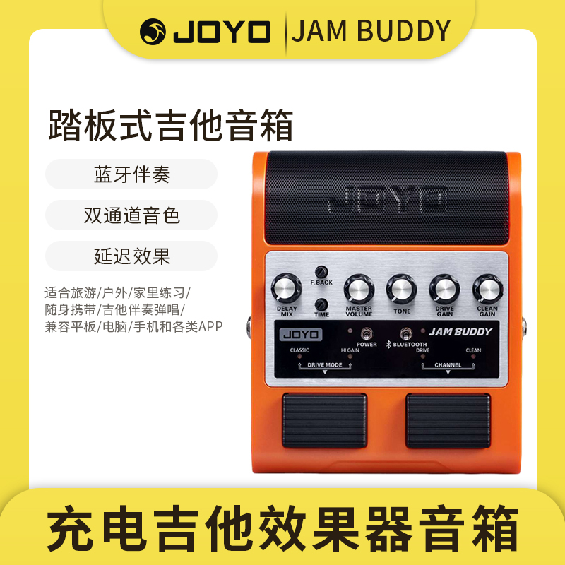 JOYO卓乐双通道踏板式吉他效果器音箱JamBuddy便携可充电蓝牙音响 乐器/吉他/钢琴/配件 吉他音箱 原图主图