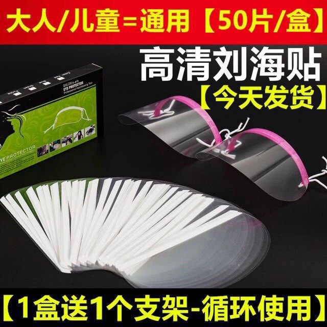 剪发刘海贴遮挡脸护眼烫染发工具其它美发工具