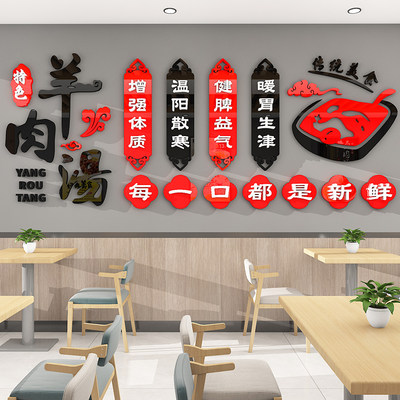 羊肉汤馆墙面装饰字画3d立体创意羊肉烩面火锅饭店店铺背景墙壁纸