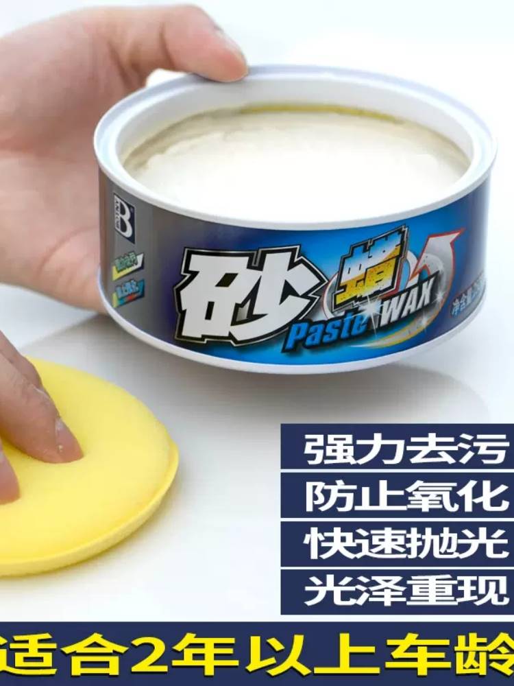 砂蜡汽车抛光粗蜡划痕修复用品 漆面去痕去污蜡研磨剂沙腊