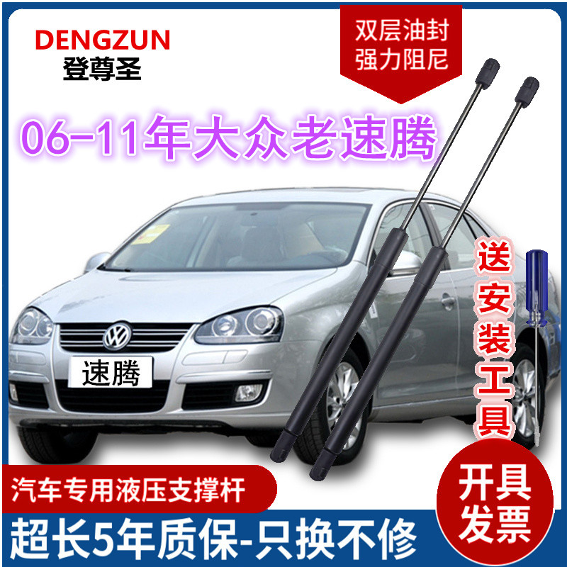 06-11年款大众速腾发动机盖支撑杆老速腾引擎盖液压杆车前盖顶杆