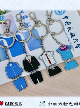 中国民航大学校服钥匙扣兰特大校毕业纪念品可私人定制diy