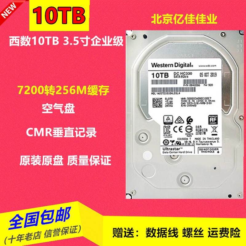 全新WD/西数 WUS721010ALE6L4 10T 空气企业级硬碟7200转10TB 电子/电工 监控器材配件 原图主图