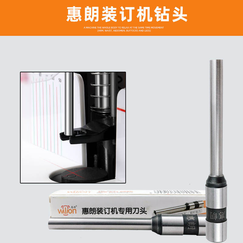 。包邮惠朗原装钻头50E 50S系列装订原装刀头 装订机耗材 机直径7