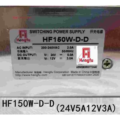 上海衡孚双输出直流DC开关电源板 HF150W-D-D (24V5A12V3A)