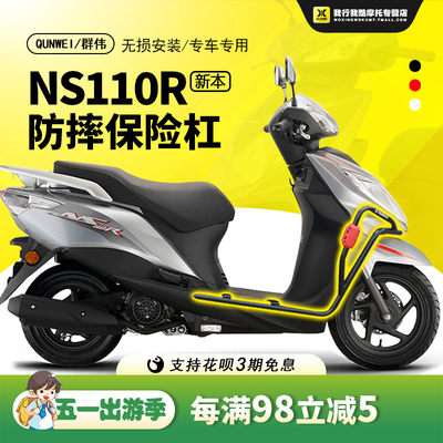 QW适用于踏板车新本NS110R保险杠防摔杠碳钢加强护杠专用改装配件