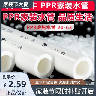 天一金牛ppr水管ppr冷热水管管材配件高端家装20 25 32 4分6分1寸