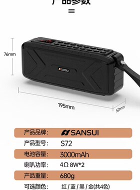 山水s72蓝牙音箱断点记忆便携式