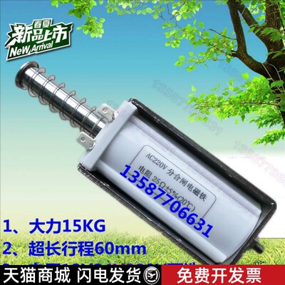 强力电磁铁推拉式长行程60mm吸力15KG交直流12V24V220V自复位55