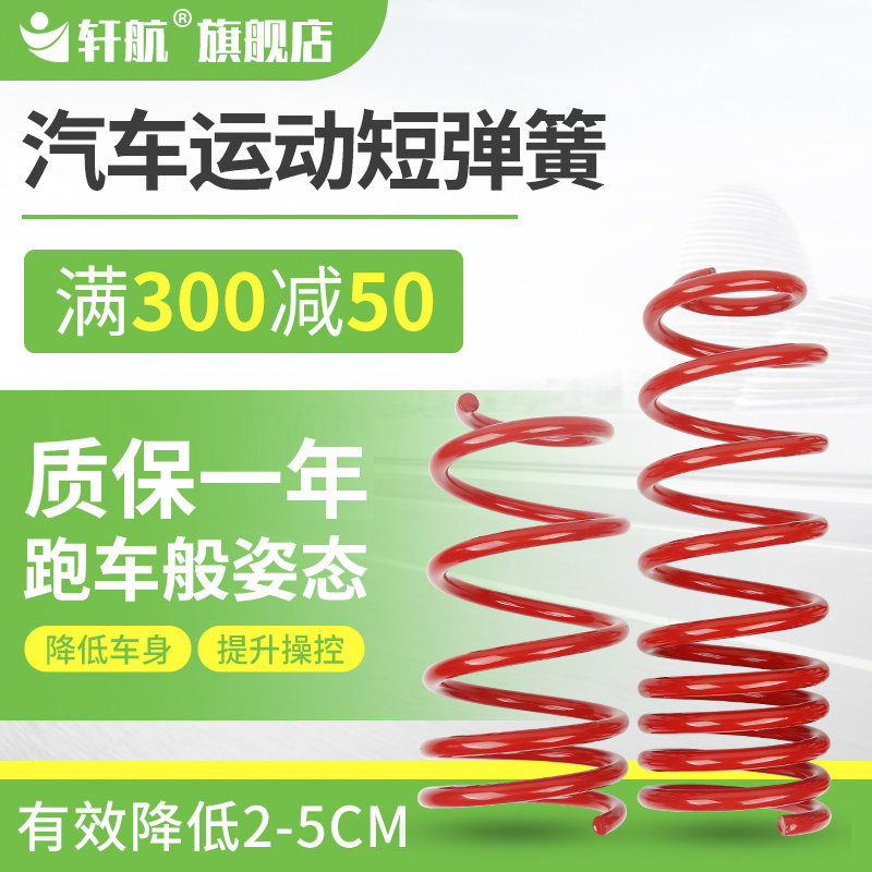 BLH短弹簧大众桑塔纳2000志俊3000普桑朗行朗境尚酷改装降低短簧