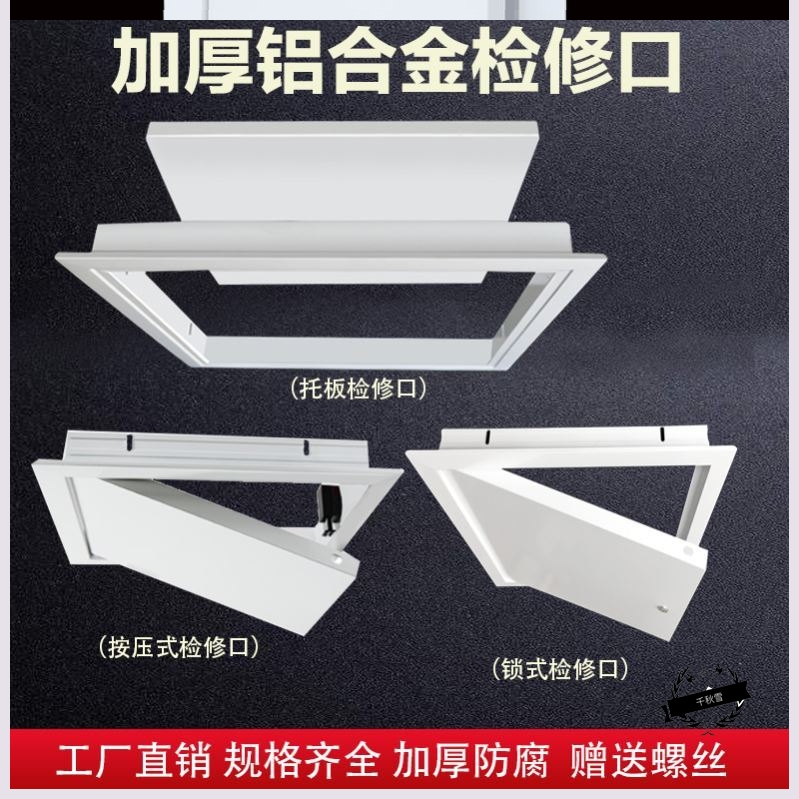 家用300x300mm中央空调锁盖板开关隐藏盖子吊顶检修口400x400mm-封面