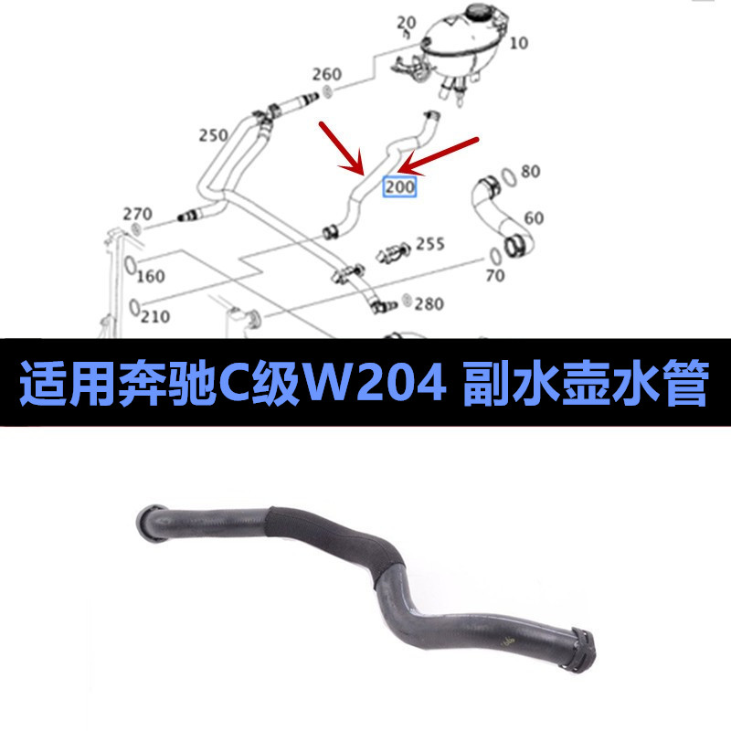 适配于奔驰C级W204水箱C180副水壶C200下水管C260回流管C300回水