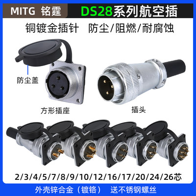 航空插头DS工业插头插座WS28连接器2/3/4/5/6/20/24/26芯方座TQ+Z