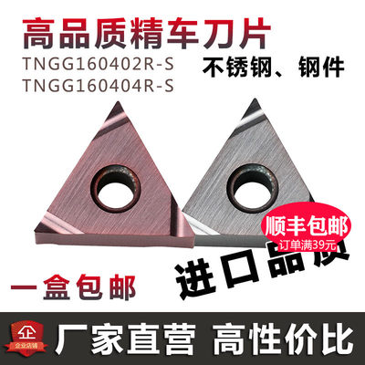 数控刀片金属陶瓷外圆精车不锈钢专用刀粒TNGG160402R-S/160404L