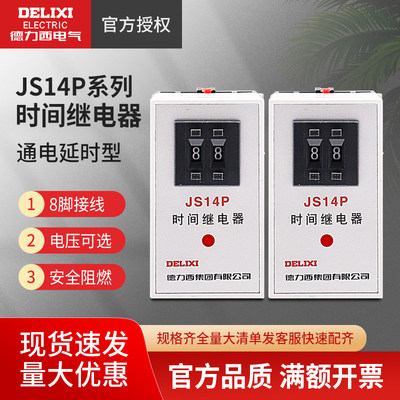 德力西时间继电器JS14P通电延迟断电控制器器AC220V380V二位调节