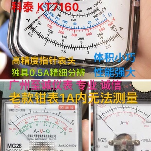 测电压 科泰kt7110指针式 钳形表高精度机械式 电流表头 钳型万用表