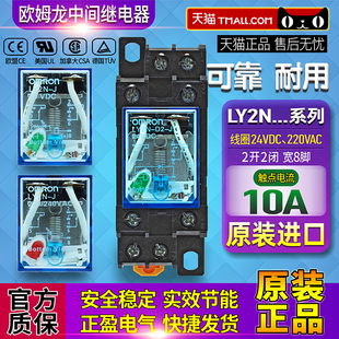 LY2NJ 进口正品 HH62P 欧姆龙中间继电器LY2N AC220V一DC24V