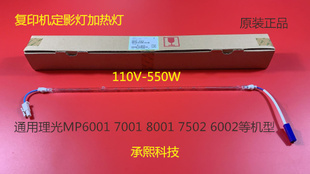 550W 8000 8001 Y理M光P7500 0304 7001 6001定影灯原装 7000 6500