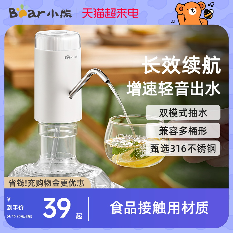 小熊饮水机大桶水抽水器矿泉水出水器静音电动吸水器自动上水器