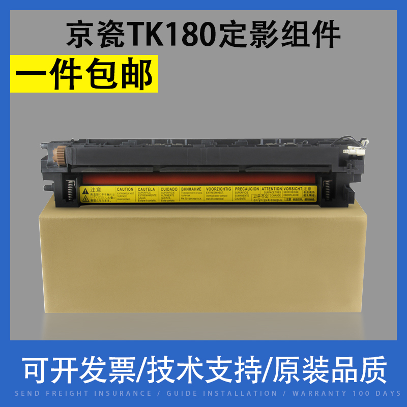 翔彩 适用京瓷Taskalfa TK180定影器180 181定影组件 加热器220 2 办公设备/耗材/相关服务 复印机配件 原图主图