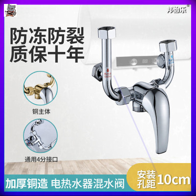 调节洗澡适配电热水器混水阀冷热开关二进一出樱花出水管史密斯。