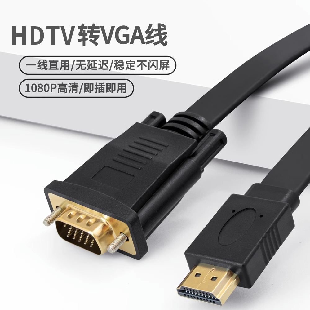 东技HDTV转vga连接线笔记本电脑接口转接线显示屏投影仪高清接头