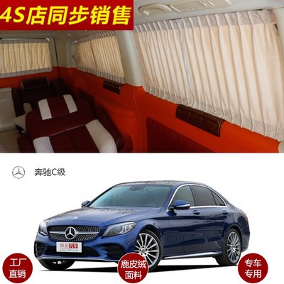 奔驰C级C200L C300L C260L鹿绒皮汽车窗帘改装遮阳防晒帘77