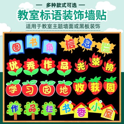 。区角文字立体泡沫标语小学教室布置墙贴班级文化装饰幼儿园图书