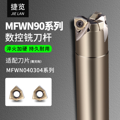 90度双面六角铣刀片WNMU040304数控铣刀片重切削MFWN90开粗铣刀杆