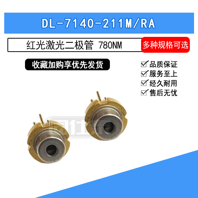 DL7140-211M/RA-TO-18-激光二极管5.6mm红外780nm100mw 电子元器件市场 二极管 原图主图