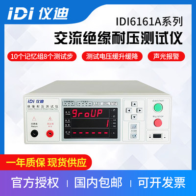 仪迪IDI6161A/IDI6162A交流绝缘耐压绝缘测试仪矢量网络分析仪