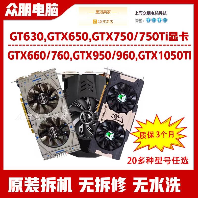 拆机GT630台式机GTX650 660 750 750TI 1G 2G 960独立游戏显卡950