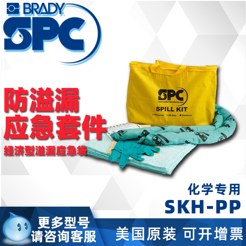 贝迪SPC防溢漏产品应急包经济型SKA/SKH/SKO/SKR-PP