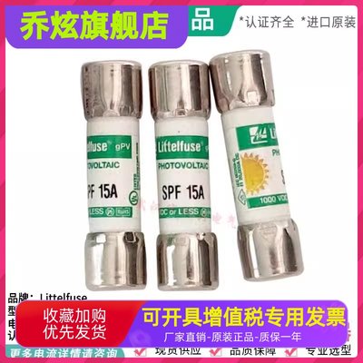 littelfuse保险SPF 2A 3A 5A 8A 10A 12A 15A 20A 25A 30A 1000V