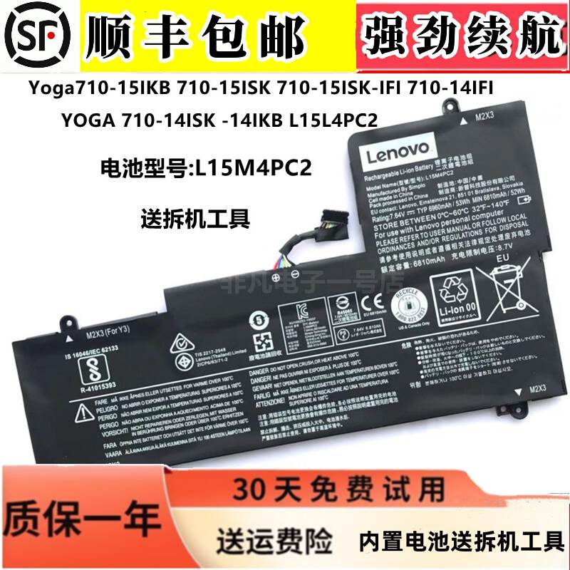 全新原装YOGA 710-14ISK-14IKB L15M4PC2 L15L4PC2电脑电池
