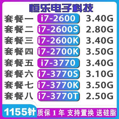 i7-2700K 3770S 2600K 3770K i7-2600 CPU i7 2600s 3770 台式机