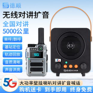 德顺全国插卡无线远程讲话5G户外厨房饭店工厂扬声器对讲喇叭